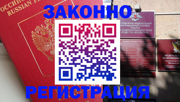 миграционный учет в Давлеканово
